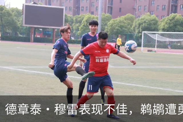 德章泰·穆雷表现不佳，鹈鹕遭勇士逆转
