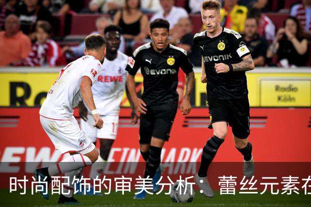 时尚配饰的审美分析：蕾丝元素在杨幂服饰中的运用